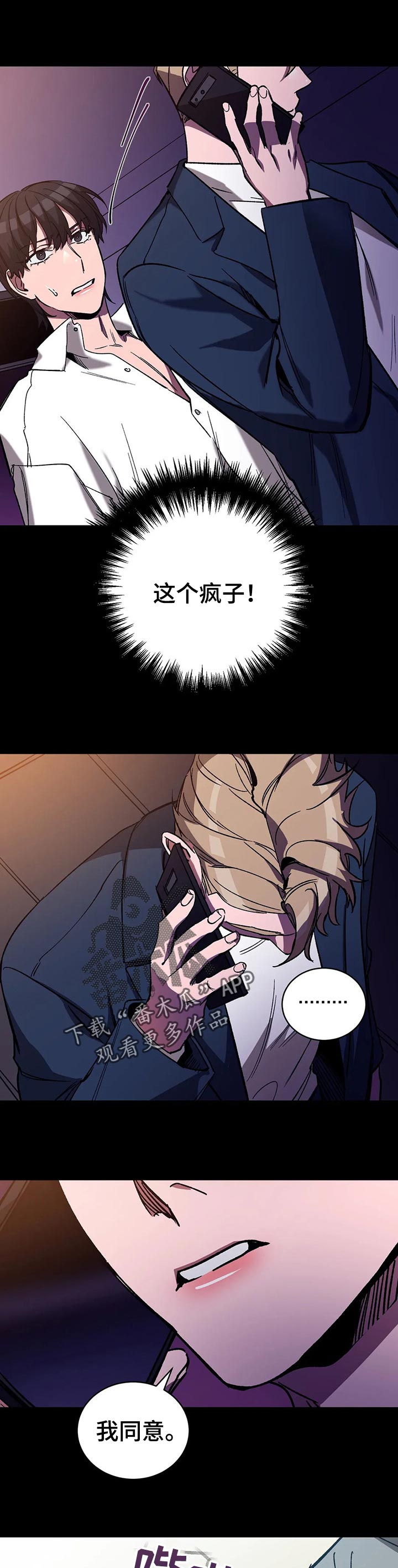 网易盲人游戏漫画,第40章：疯子1图