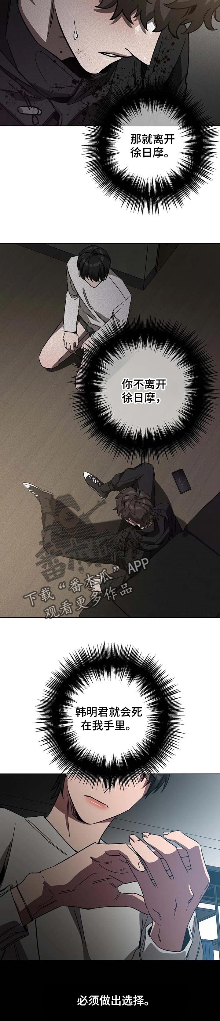 网易盲人游戏漫画,第67章：必须做出选择1图