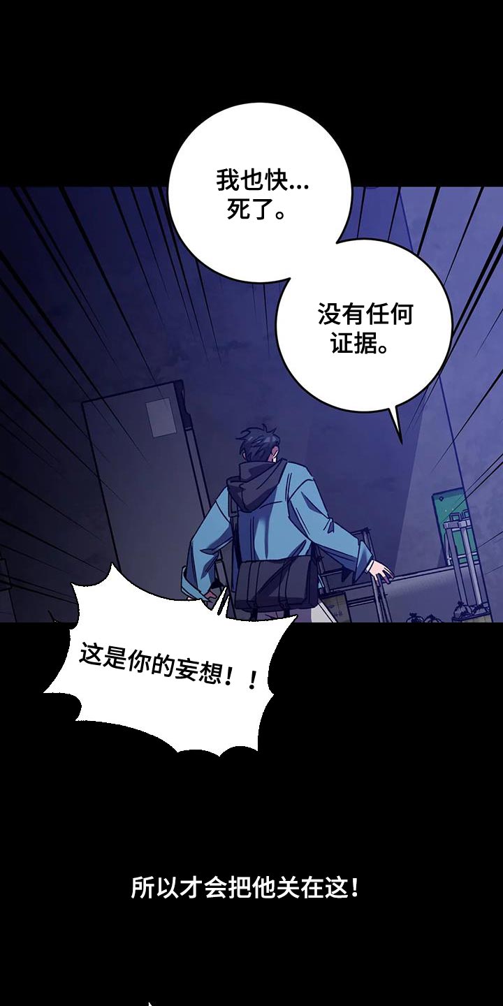 网易盲人游戏漫画,第154章：【番外】必须从你身边消失1图