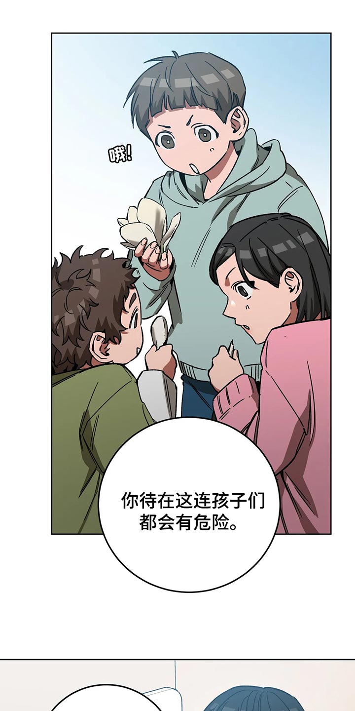 网易盲人游戏漫画,第117章：我有个想法1图