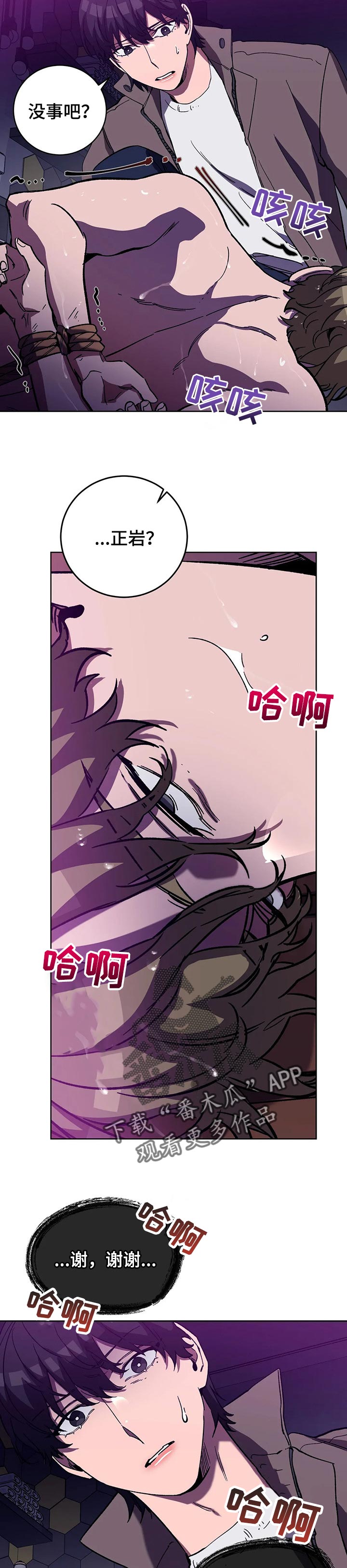 盲人游戏背景音乐漫画,第47章：犹豫2图