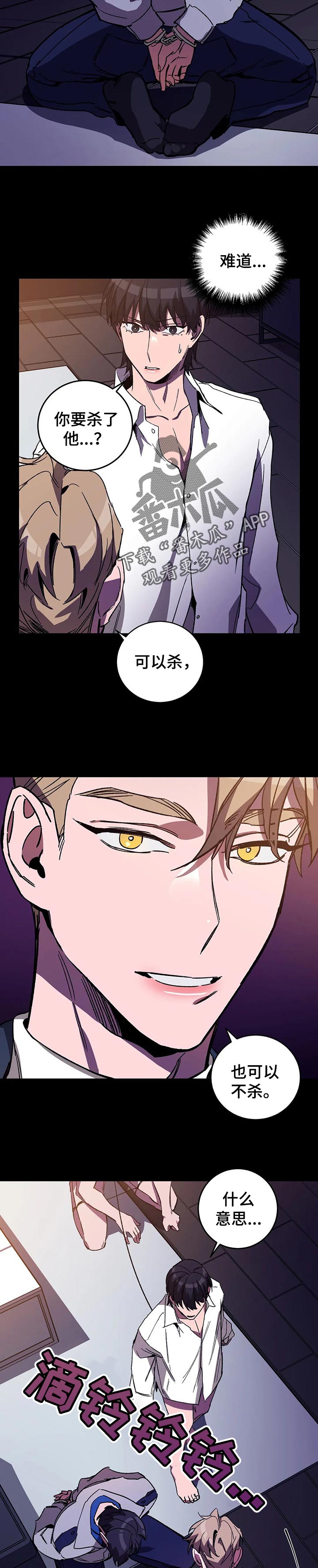 网易盲人游戏漫画,第40章：疯子1图