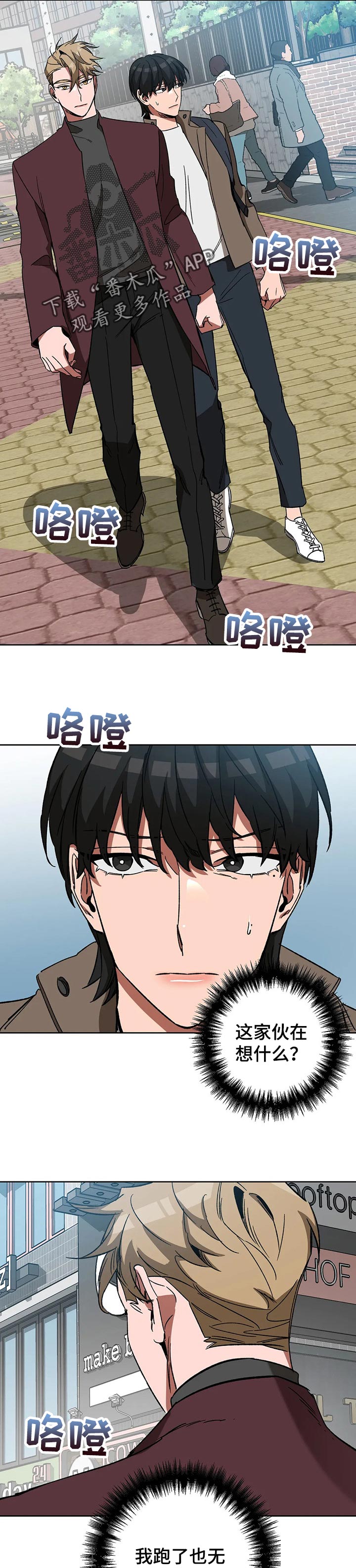 盲人游戏背景音乐漫画,第46章：选择2图