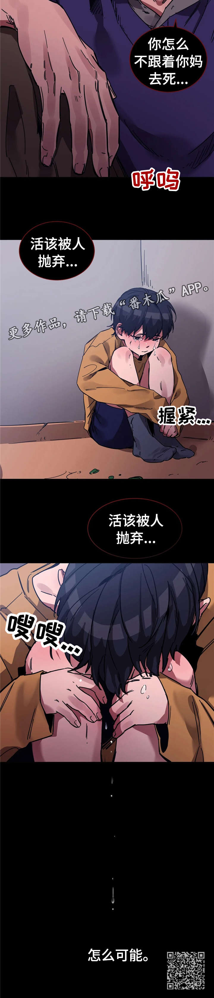 网易盲人游戏漫画,第10章：旅行1图