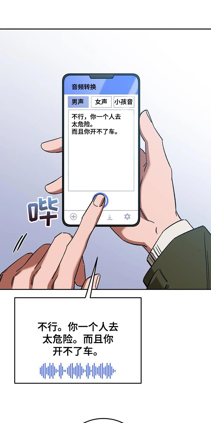 盲人游戏背景音乐漫画,第148章：最后确认一次2图