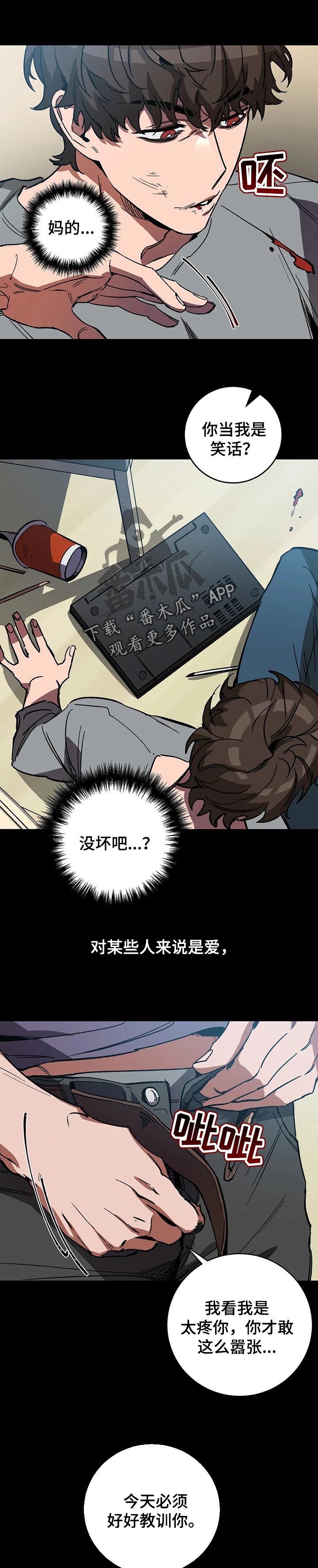 网易盲人游戏漫画,第40章：疯子2图