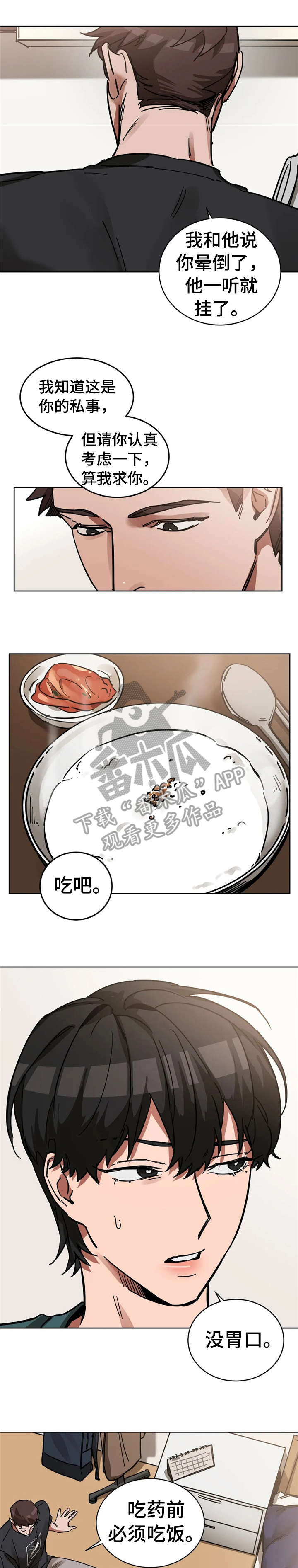 网易盲人游戏漫画,第11章：致命1图