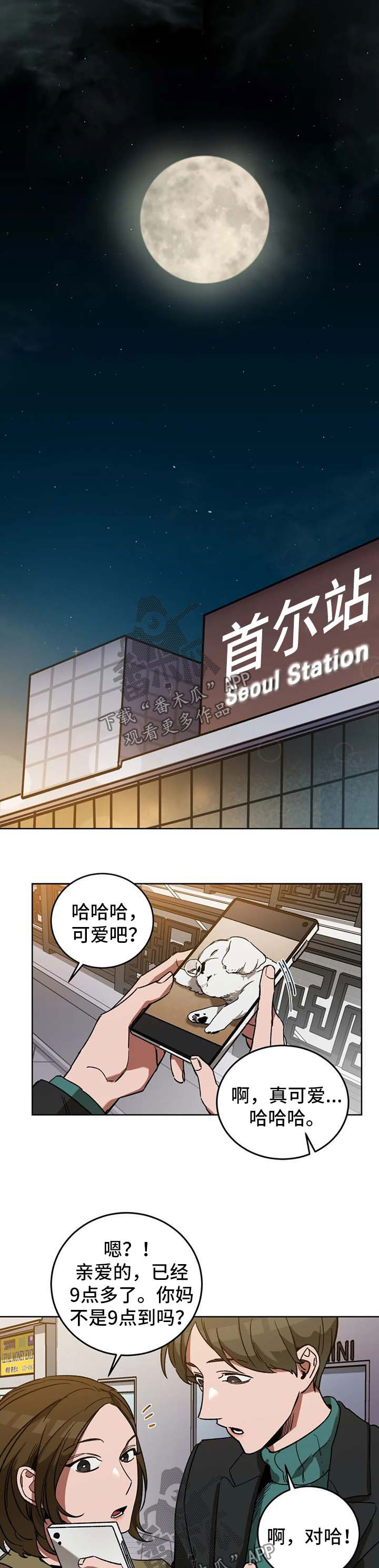 盲人游戏背景音乐漫画,第29章：求你别丢下我1图