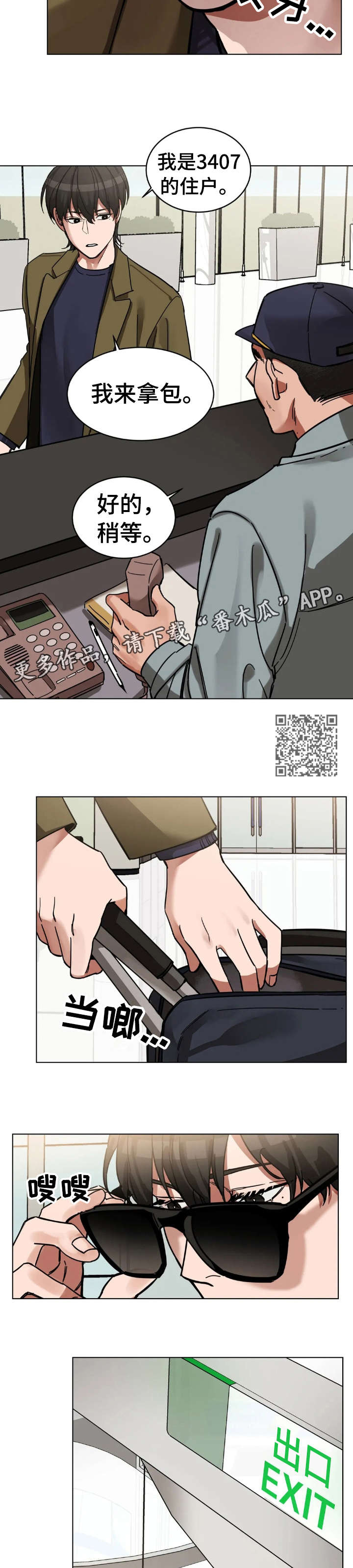 网易盲人游戏漫画,第4章：干嘛2图