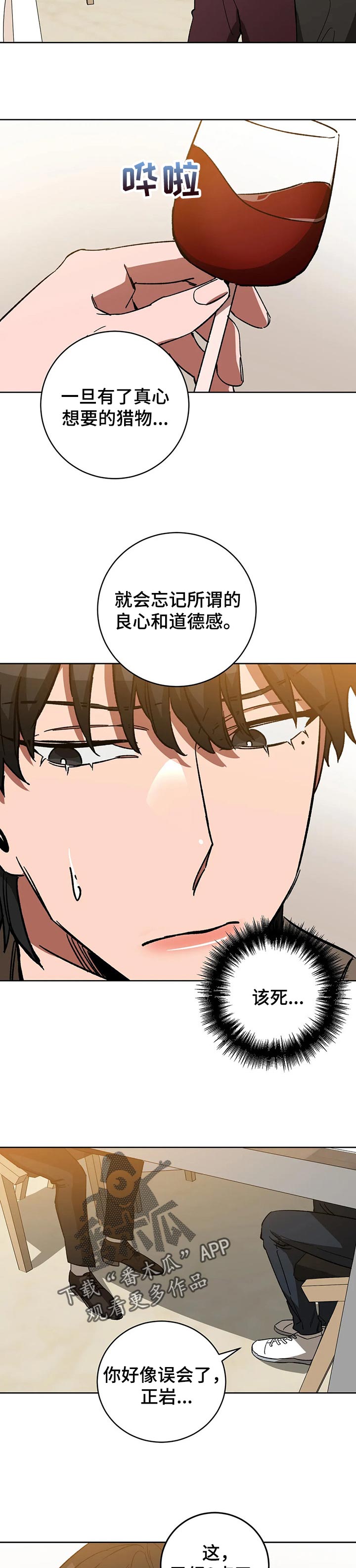 盲人游戏背景音乐漫画,第46章：选择2图