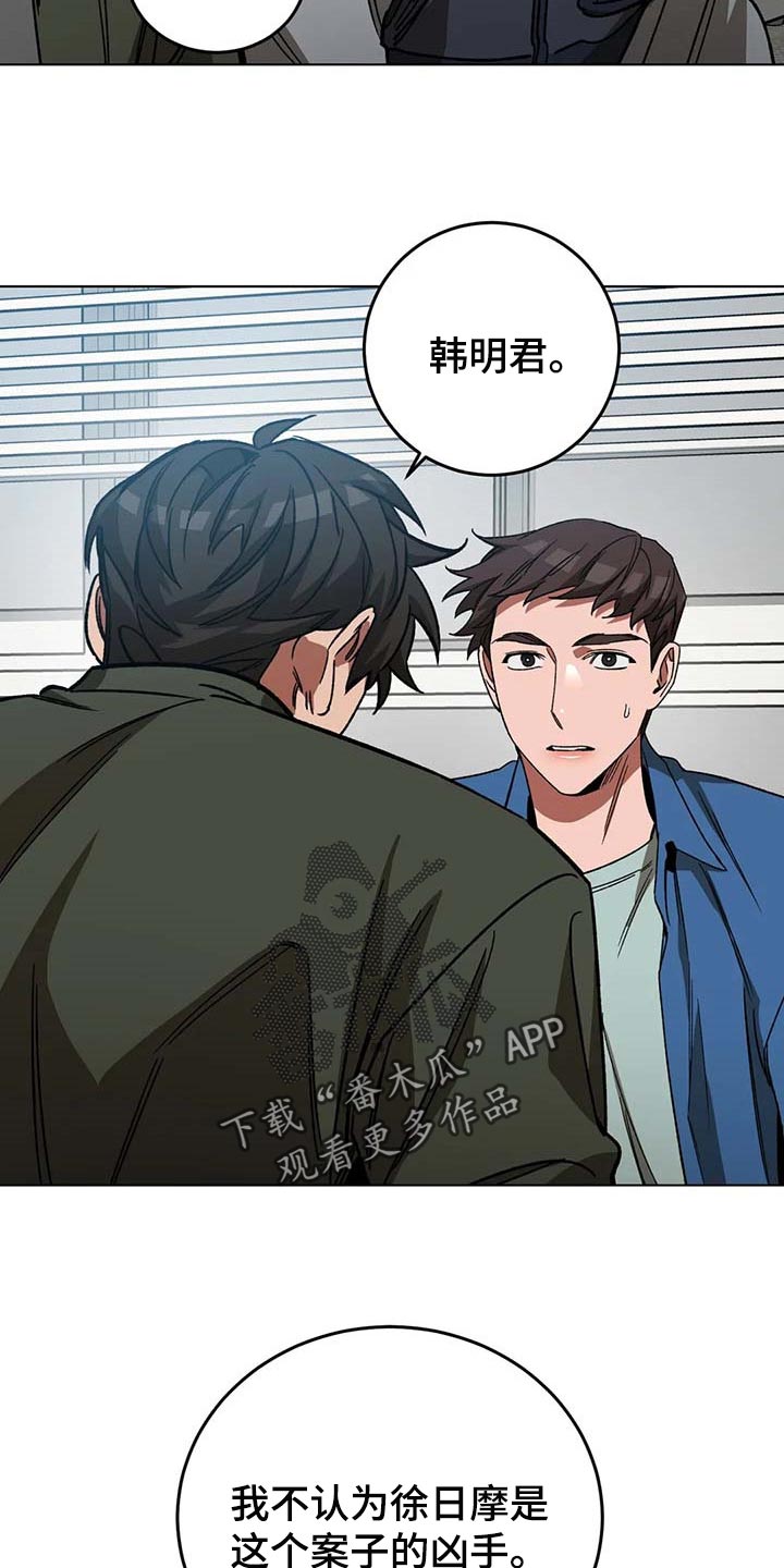 网易盲人游戏漫画,第102章：说出来吧2图
