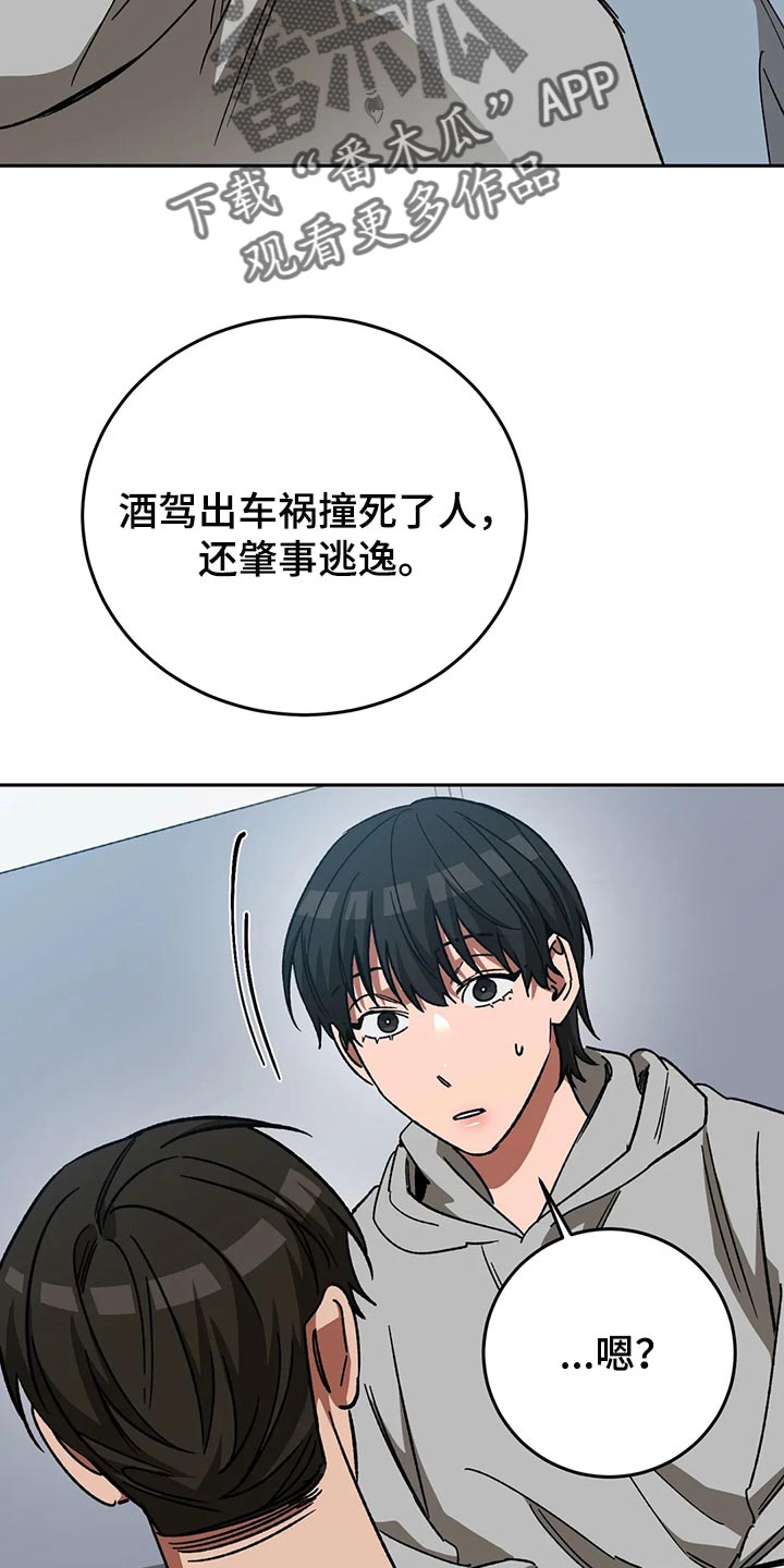 盲人游戏背景音乐漫画,第125章：多往好处想1图