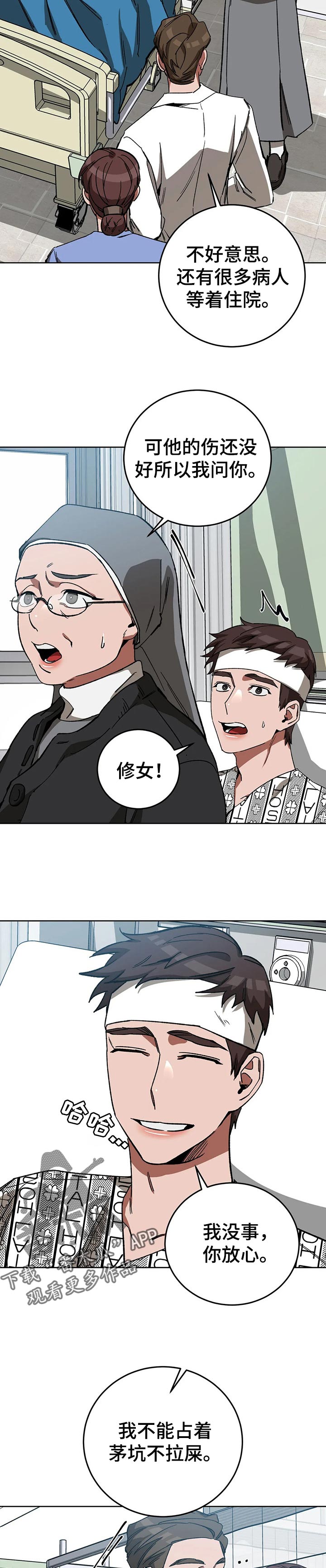 网易盲人游戏漫画,第58章：明白自己的价值1图