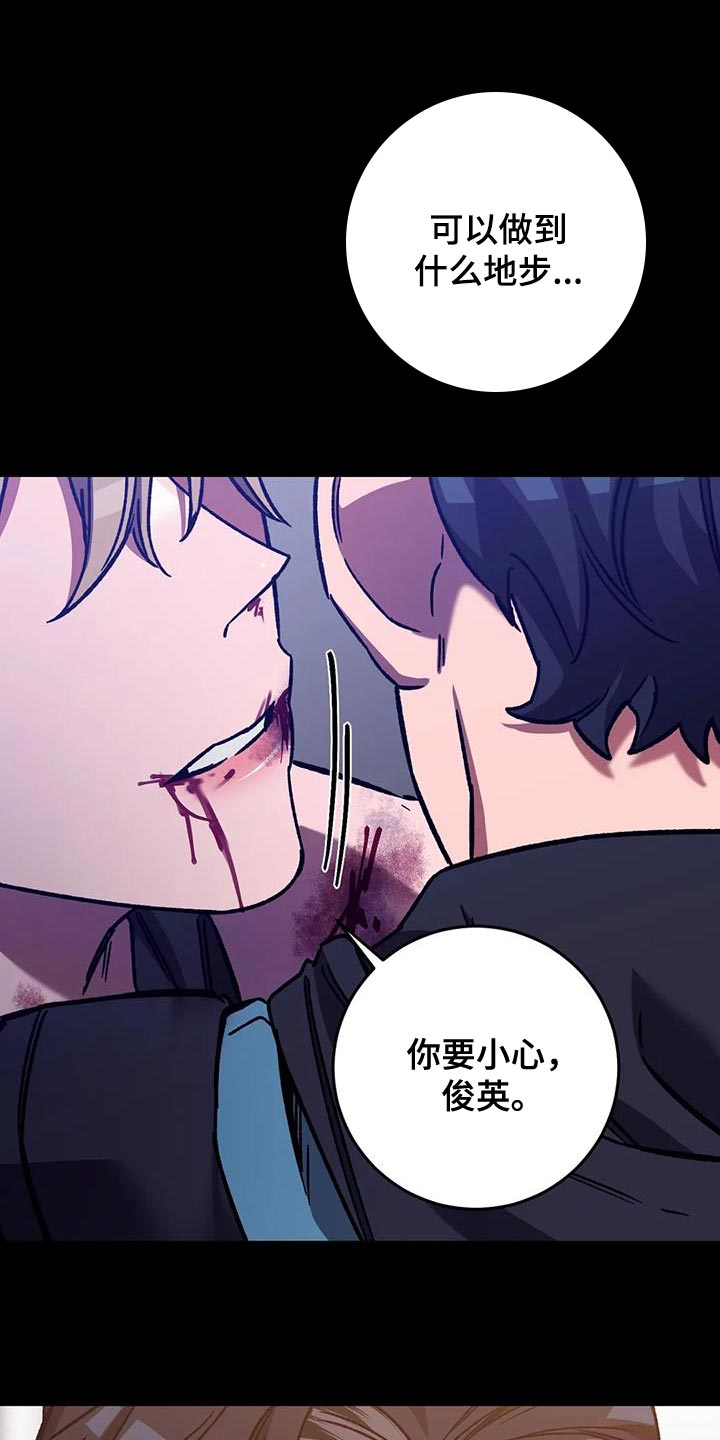 盲人游戏背景音乐漫画,第153章：【番外】他绝不会放过你2图