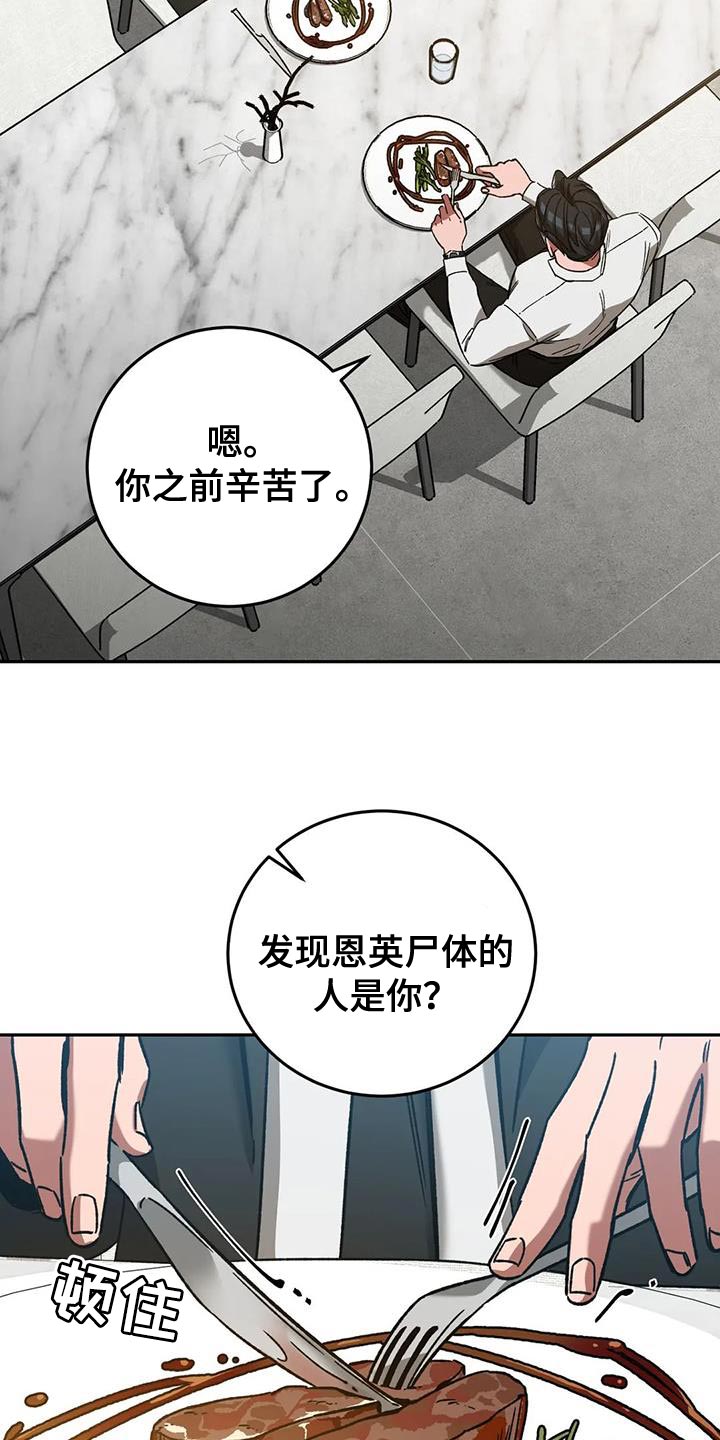 盲人游戏背景音乐漫画,第151章：【番外】应有的惩罚1图