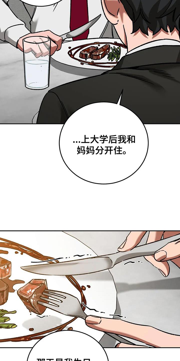 盲人游戏背景音乐漫画,第151章：【番外】应有的惩罚2图
