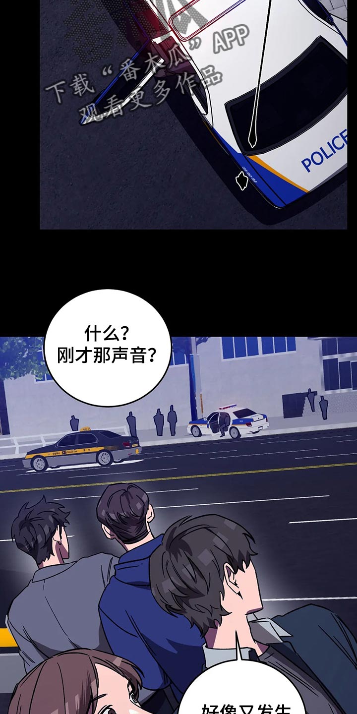 网易盲人游戏漫画,第124章：绝对不会让你活着2图