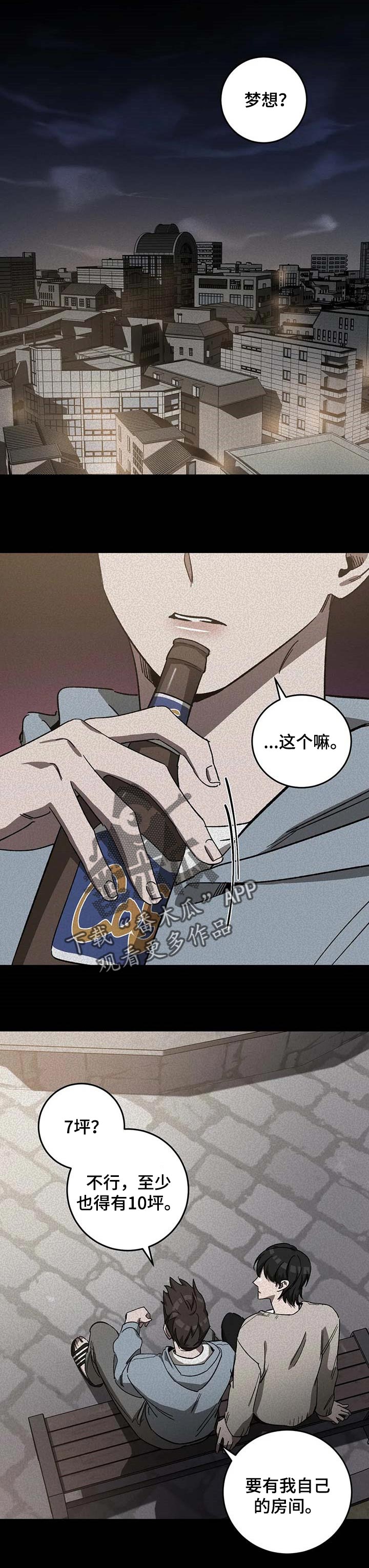 盲人游戏漫画,第68章：捉迷藏1图