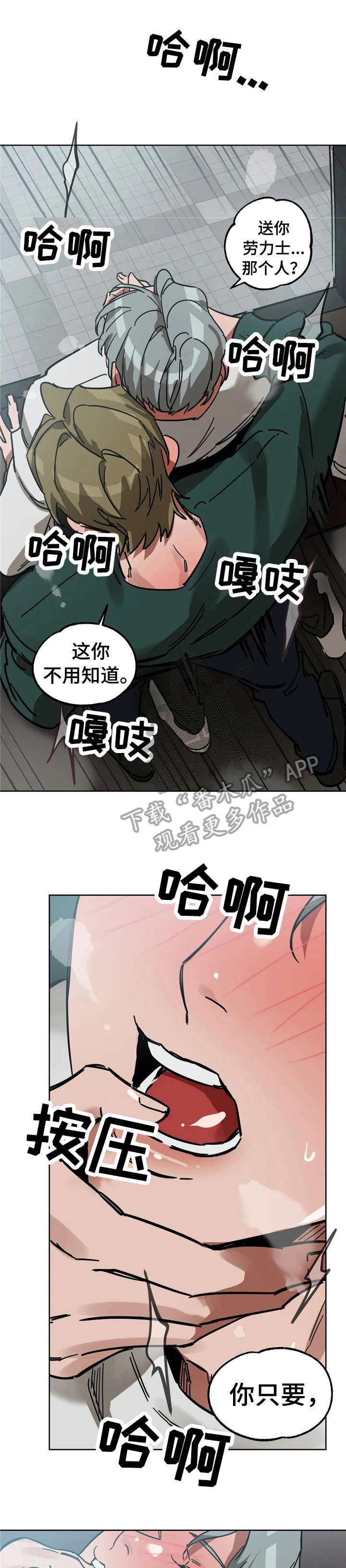 网易盲人游戏漫画,第11章：致命2图