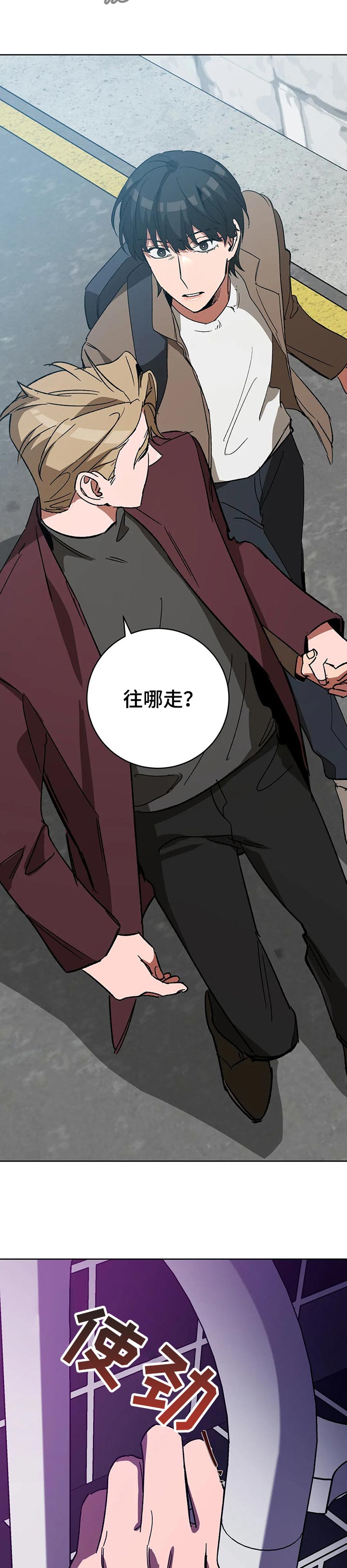 盲人游戏背景音乐漫画,第47章：犹豫2图
