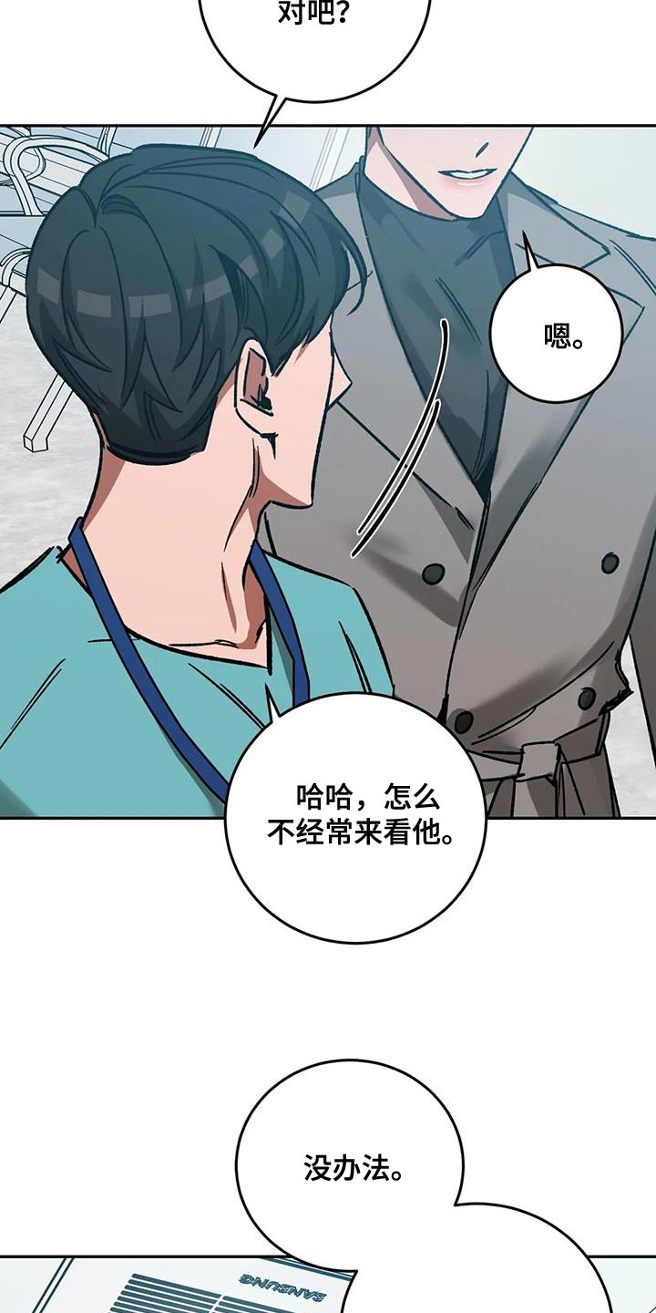 盲人游戏背景音乐漫画,第160章：【番外完结】你也会变成撒旦1图