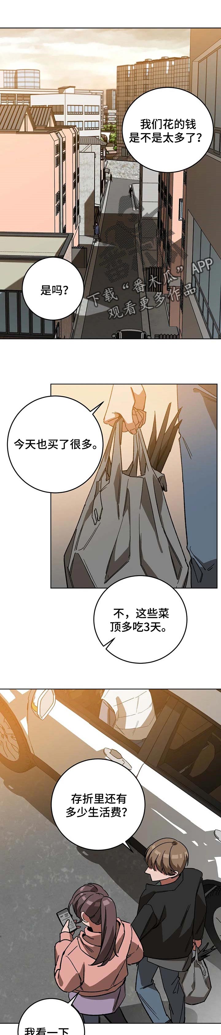 网易盲人游戏漫画,第64章：我的名字1图