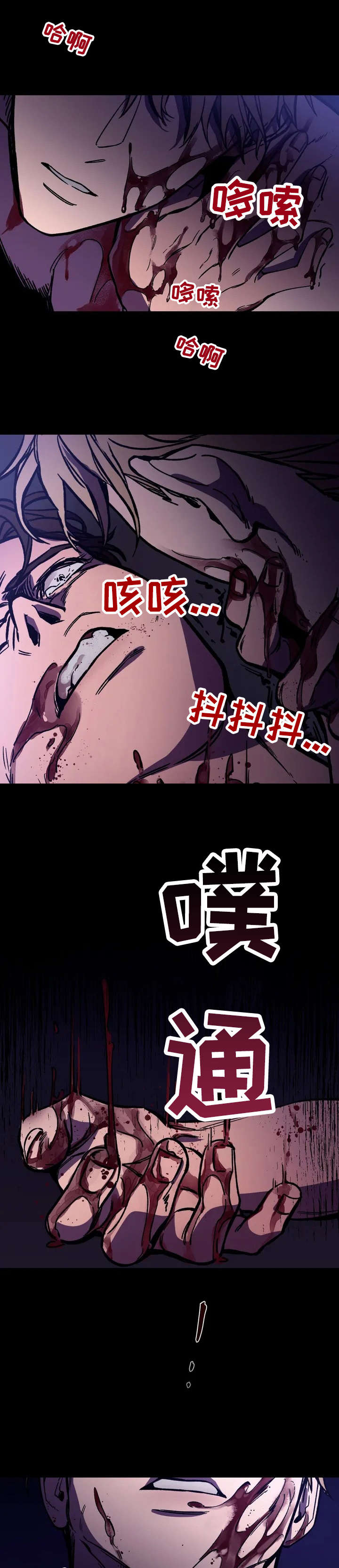 网易盲人游戏漫画,第1章：按摩师1图