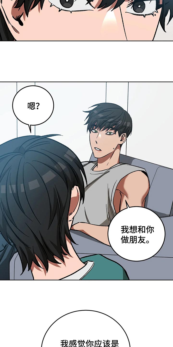 网易盲人游戏漫画,第120章：做朋友吧1图