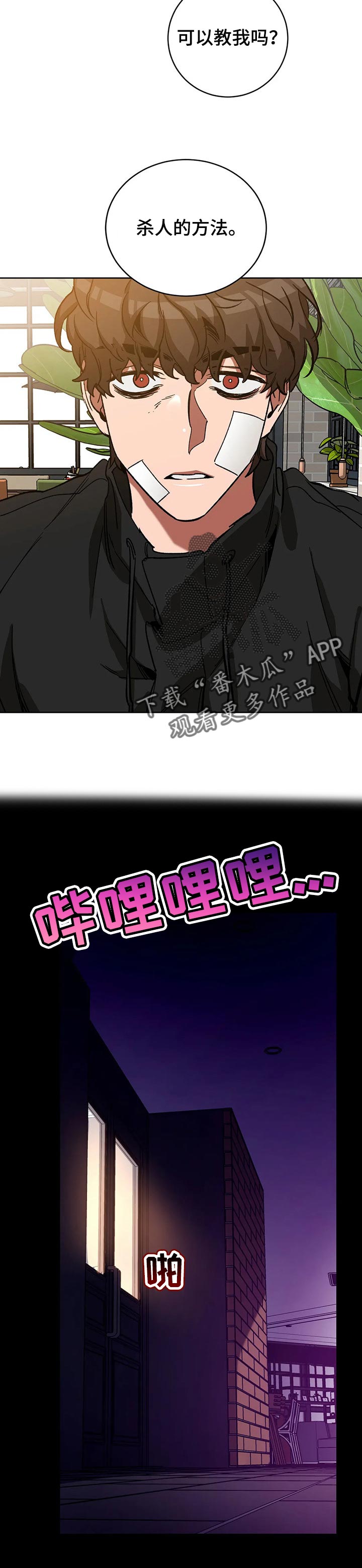 网易盲人游戏漫画,第43章：可以教我吗2图
