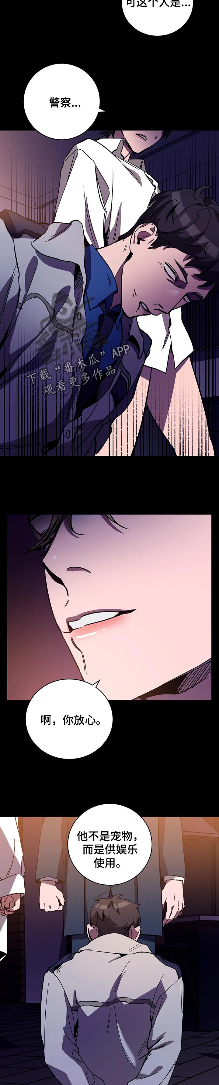 网易盲人游戏漫画,第40章：疯子2图