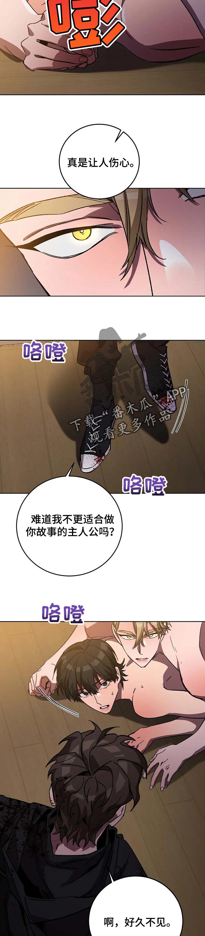 网易盲人游戏漫画,第63章：主人公2图