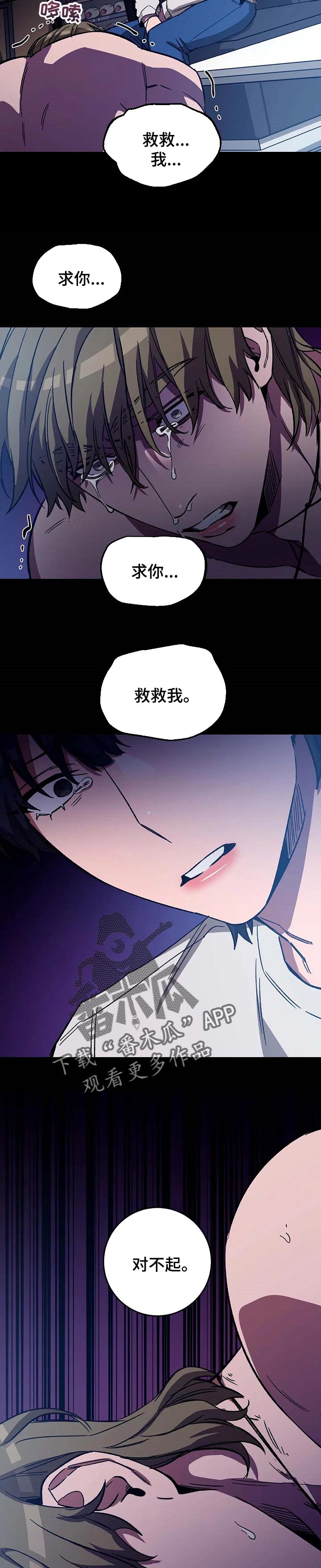 网易盲人游戏漫画,第67章：必须做出选择1图