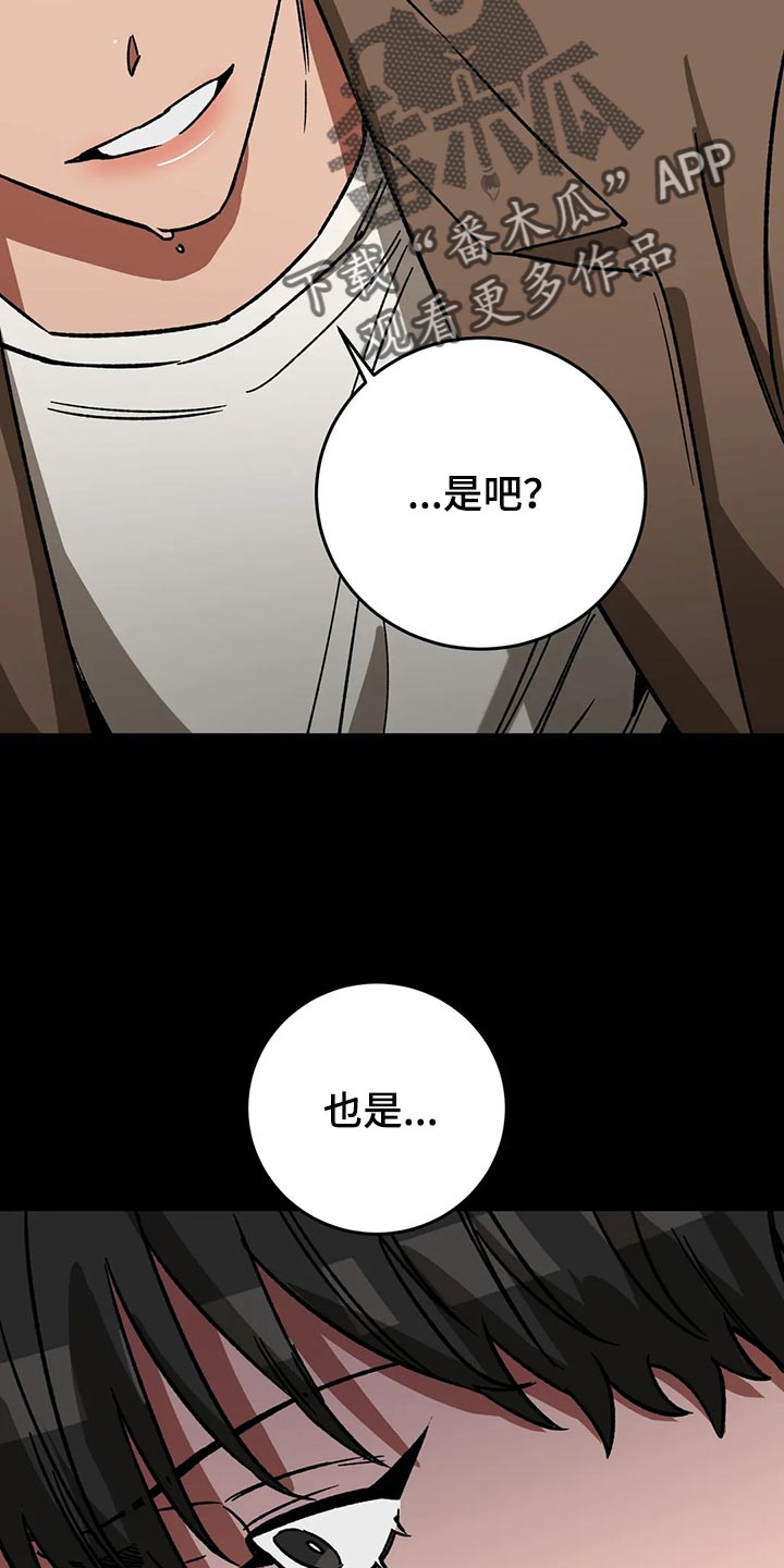 网易盲人游戏漫画,第124章：绝对不会让你活着2图
