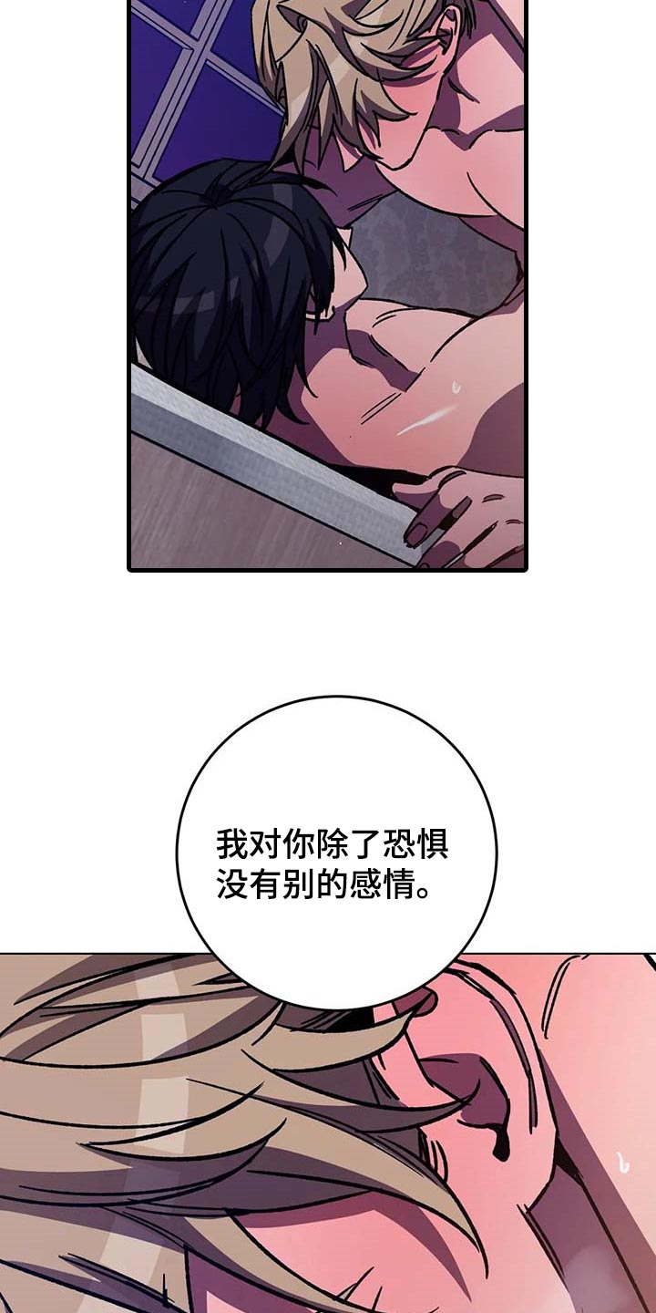 网易盲人游戏漫画,第100章：悲惨的方式2图