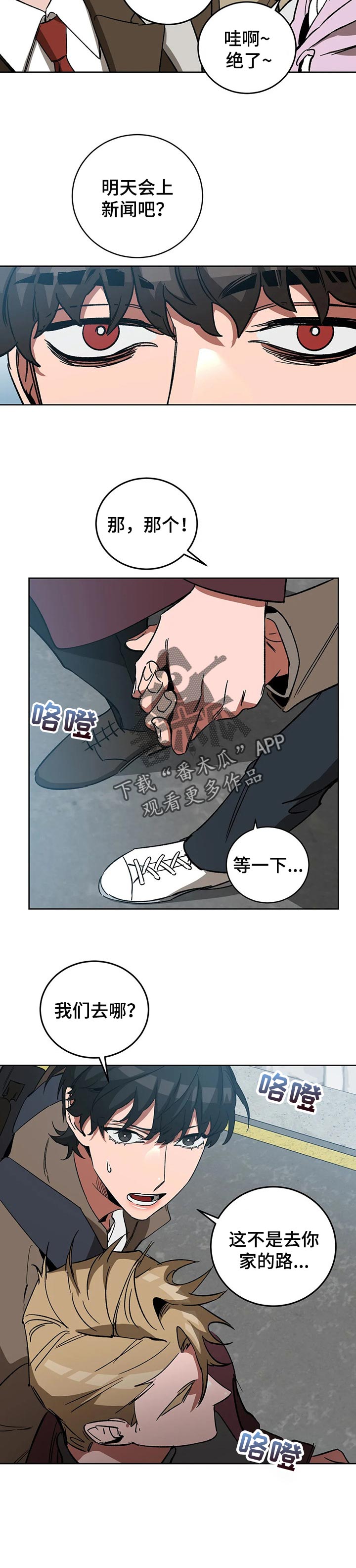 网易盲人游戏漫画,第46章：选择1图