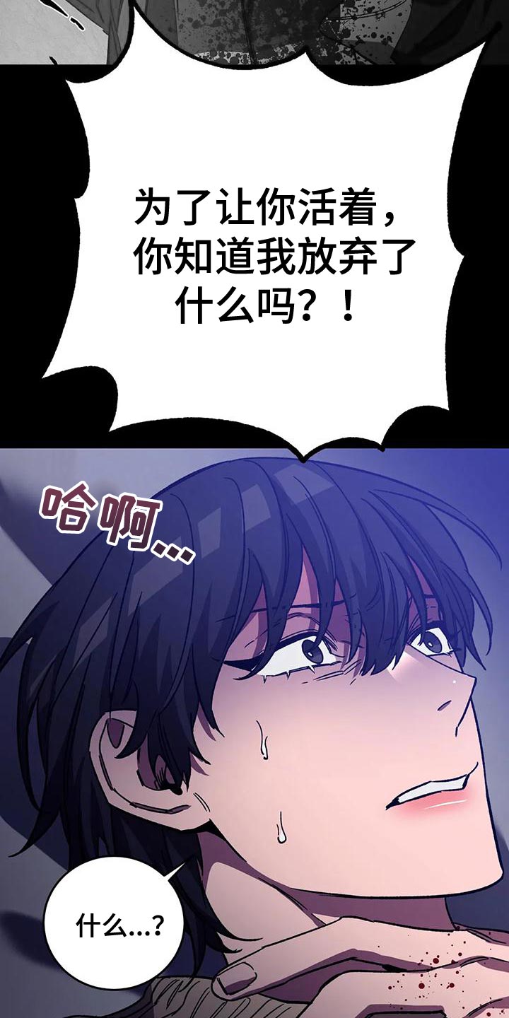 盲人游戏背景音乐漫画,第133章：我愿意放弃一切2图