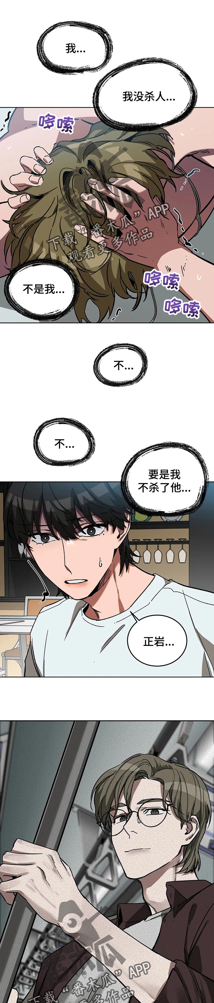 网易盲人游戏漫画,第48章：陌生1图