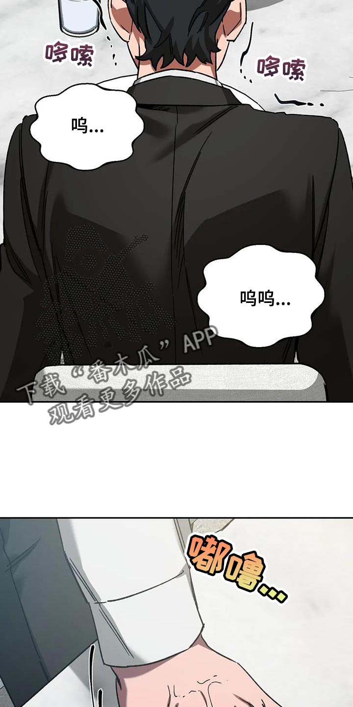 盲人游戏背景音乐漫画,第151章：【番外】应有的惩罚1图