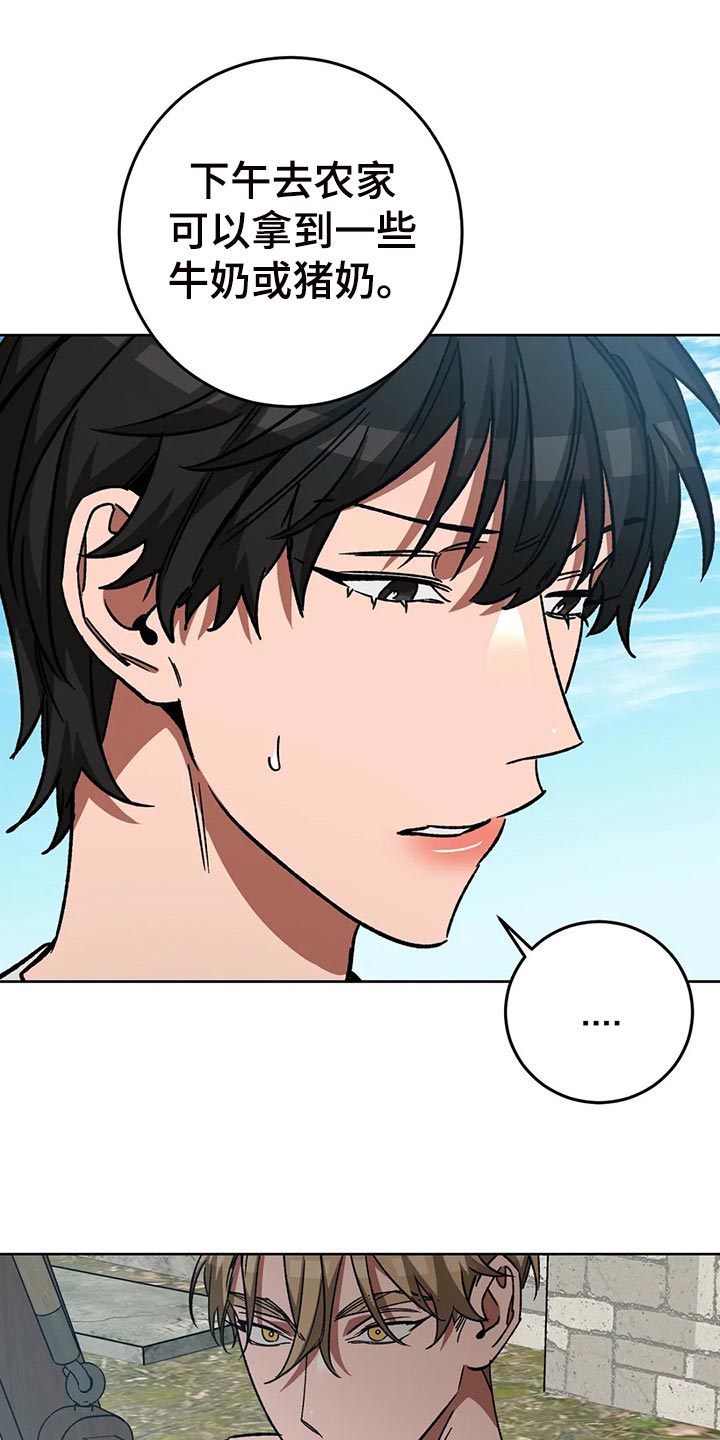 网易盲人游戏漫画,第108章：去去就回1图