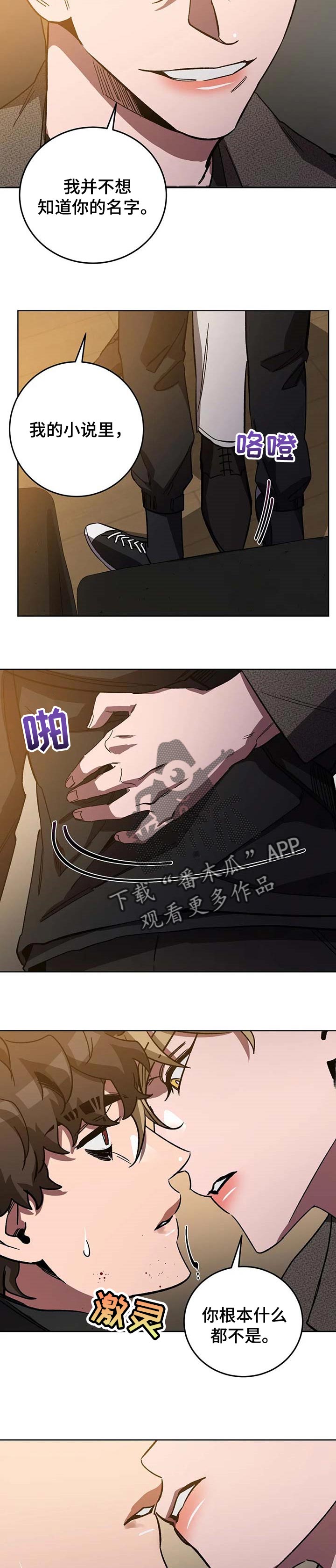 网易盲人游戏漫画,第65章：别再违抗我的话2图