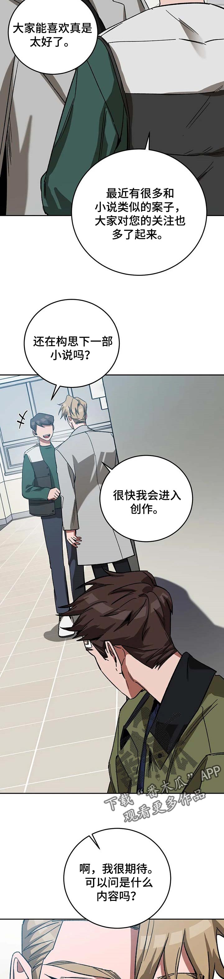 网易盲人游戏漫画,第68章：捉迷藏2图