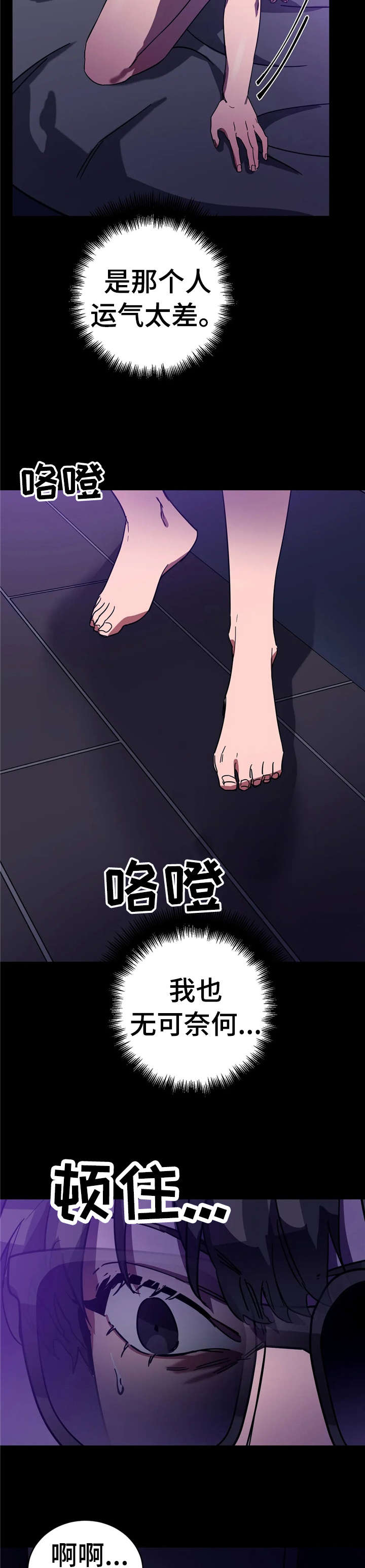 盲人游戏背景音乐漫画,第20章：杀戮2图