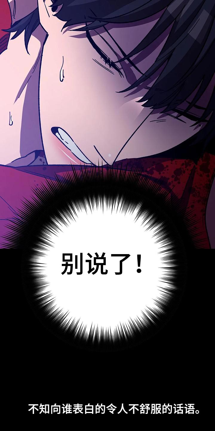 网易盲人游戏漫画,第132章：恶心！2图