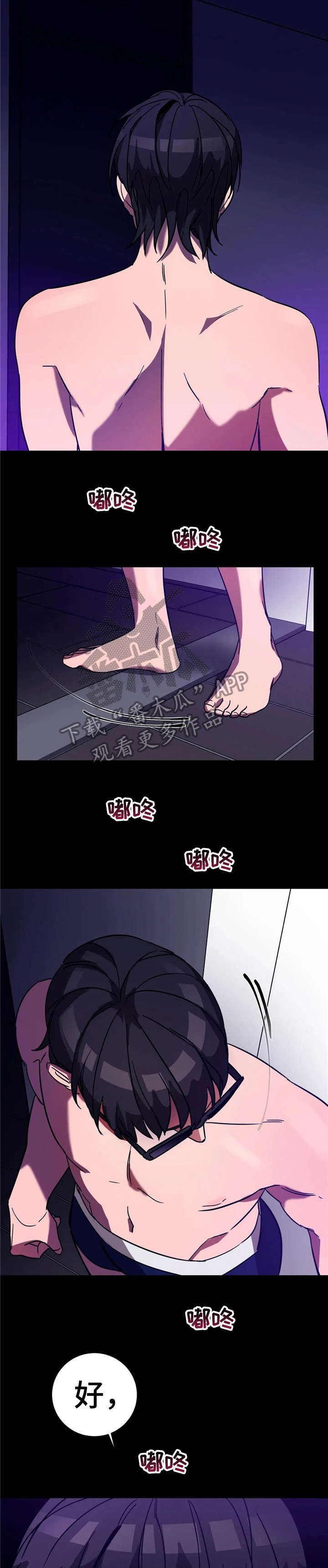 盲人游戏背景音乐漫画,第20章：杀戮1图