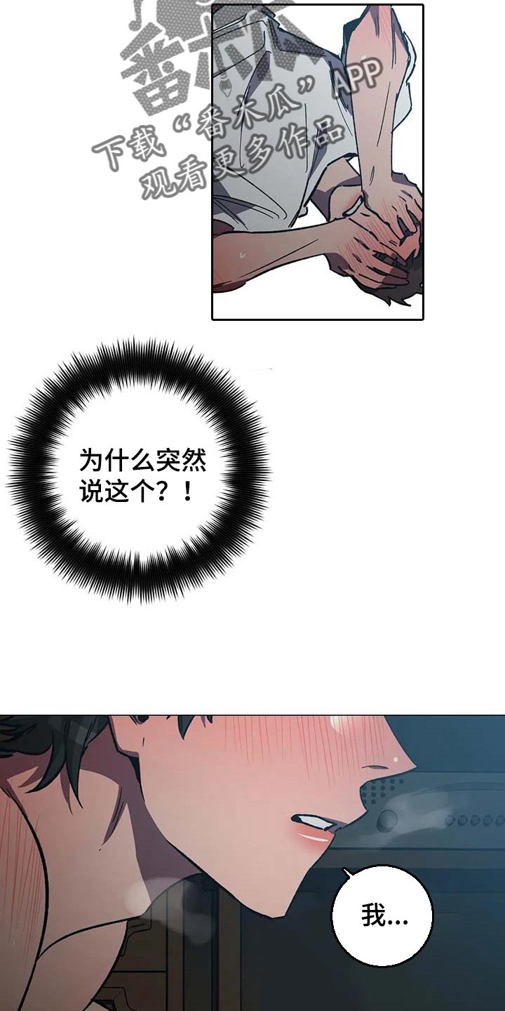 网易盲人游戏漫画,第87章：因为你是好人1图