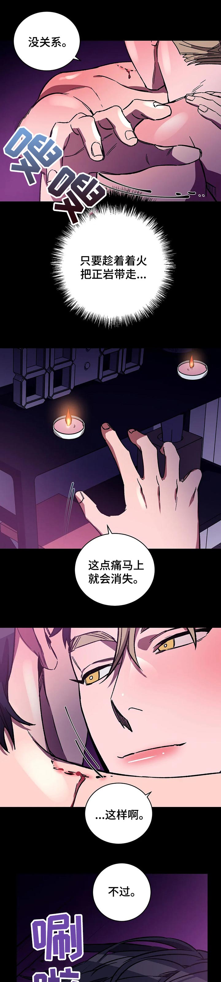 盲人游戏背景音乐漫画,第36章：如你所愿的事2图