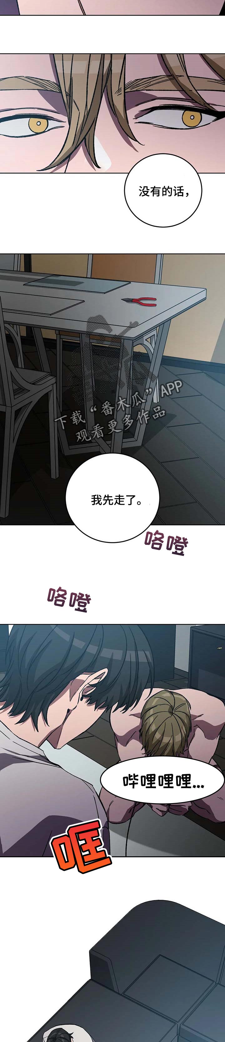 网易盲人游戏漫画,第67章：必须做出选择1图