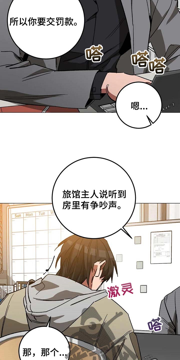 网易盲人游戏漫画,第89章：误会1图