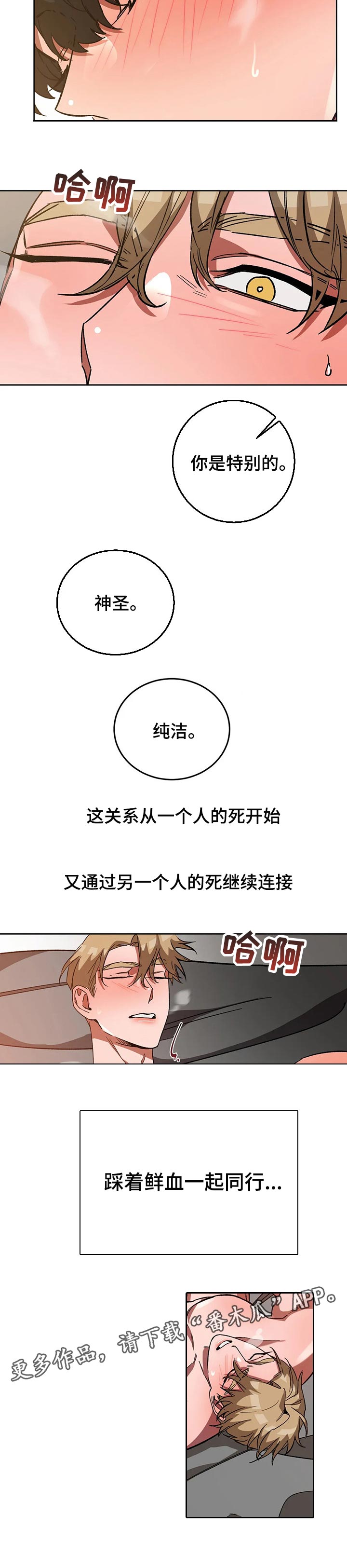 盲人游戏背景音乐漫画,第55章：你是特别的2图