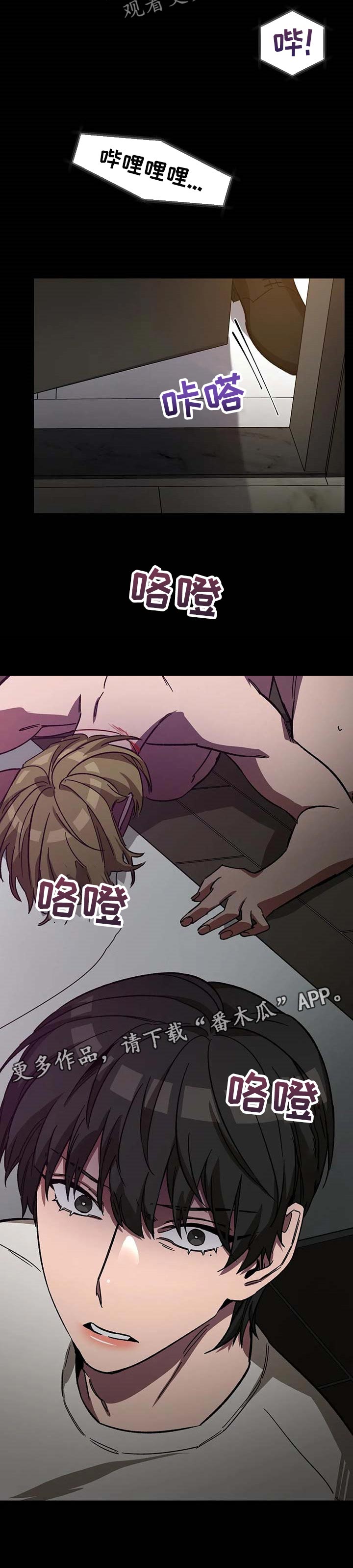盲人游戏背景音乐漫画,第69章：相信他不会选择你1图